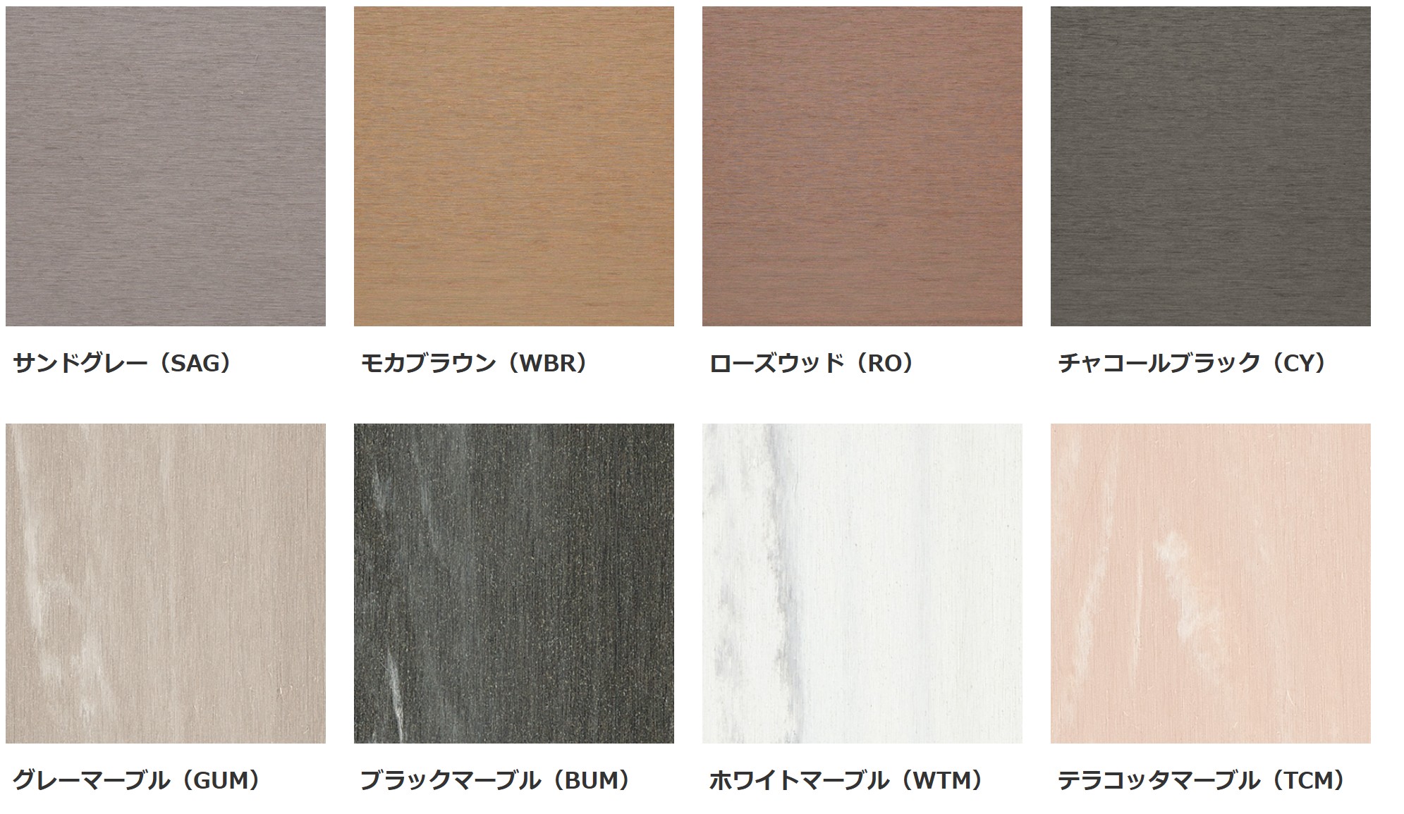 床材色　テラス　三協アルミ　モダン　おしゃれ　エクステリア　愛知・名古屋の外構専門店パートナーホームのエクステリア　製品一覧　X.スタイル（クロス.スタイル）　カラーバリエーション　|パートナーホーム