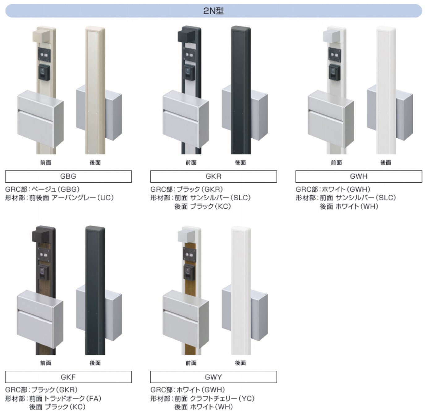 三協アルミ　モダン　おしゃれ　エクステリア　愛知・名古屋の外構専門店パートナーホームのエクステリア　製品一覧　機能ポール　ジアル　2N型|パートナーホーム