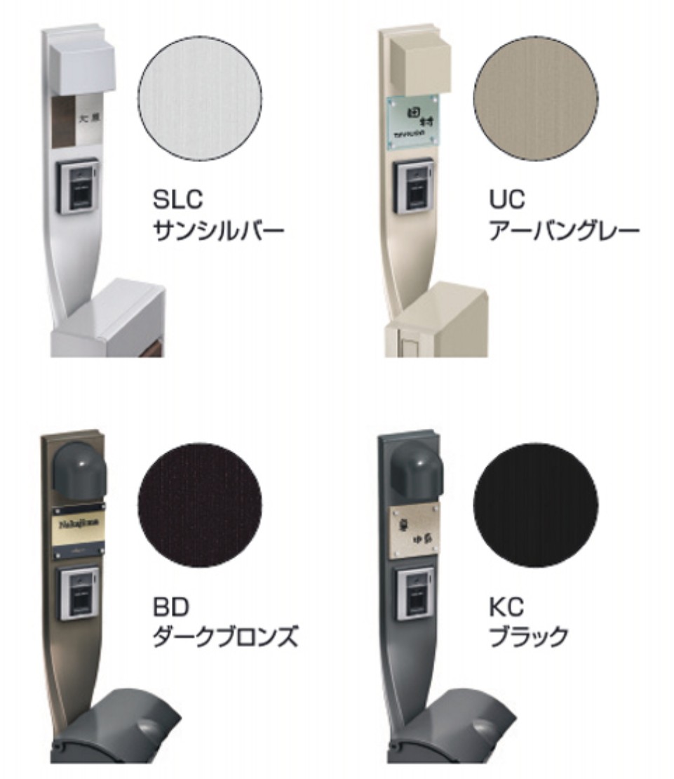 カラーバリエーション　三協アルミ　モダン　おしゃれ　エクステリア　愛知・名古屋の外構専門店パートナーホームのエクステリア　製品一覧　機能ポール　クルポ　住まいのイメージに合わせて４色から選べます。|パートナーホーム