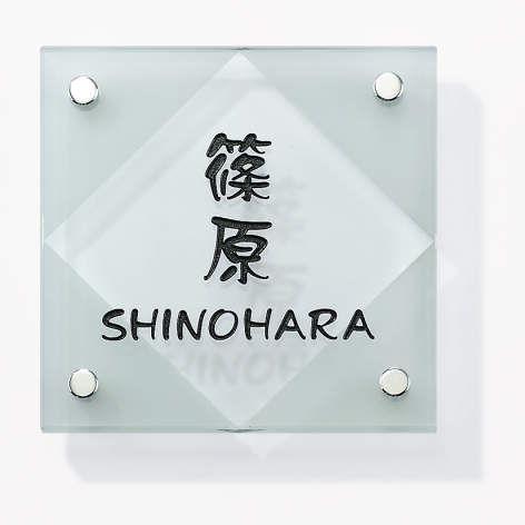 三協アルミ　表札　モダン　おしゃれ　エクステリア　愛知・名古屋の外構専門店パートナーホームのエクステリア　製品一覧　ガラス　G-2S|パートナーホーム
