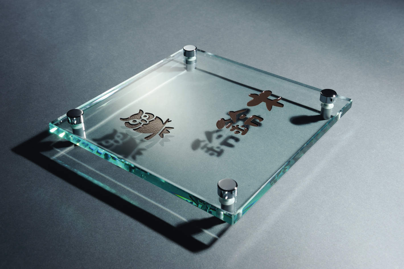 三協アルミ　表札　モダン　おしゃれ　エクステリア　愛知・名古屋の外構専門店パートナーホームのエクステリア　製品一覧　ガラス　|パートナーホーム