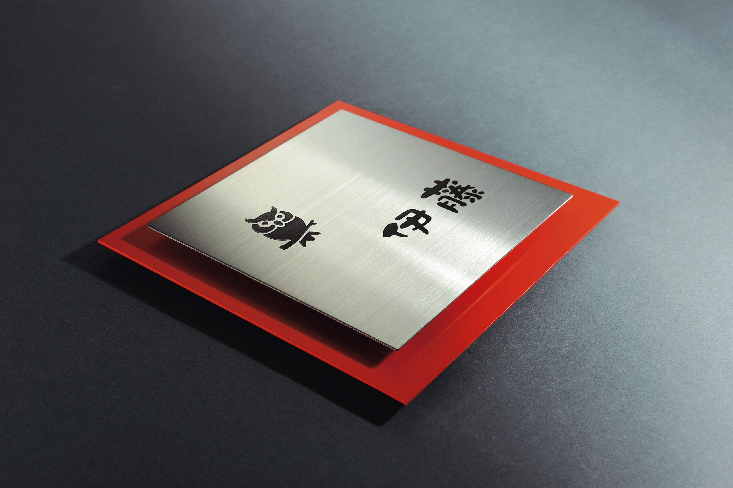 三協アルミ　表札　モダン　おしゃれ　エクステリア　愛知・名古屋の外構専門店パートナーホームのエクステリア　製品一覧　ステンレス+アルミ　ステンレス＋アルミステンレスのスタイリッシュ感とフラットなアルミの質感が融合します。|パートナーホーム