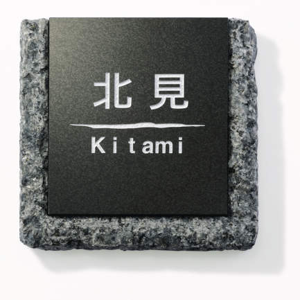 三協アルミ　表札　モダン　おしゃれ　エクステリア　愛知・名古屋の外構専門店パートナーホームのエクステリア　製品一覧　黒御影石　I-3　ブルーパール（EIB）|パートナーホーム