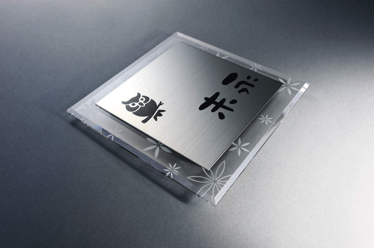 三協アルミ　表札　モダン　おしゃれ　エクステリア　愛知・名古屋の外構専門店パートナーホームのエクステリア　製品一覧　ステンレス+アクリル　アクリルの柔らかな輝きとステンレスのシャープ感が調和します。|パートナーホーム