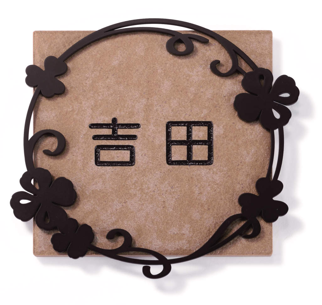 三協アルミ　表札　モダン　おしゃれ　エクステリア　愛知・名古屋の外構専門店パートナーホームのエクステリア　製品一覧　ステンレス+タイル　TST-C4　ベージュ/ブラウン（VBR）|パートナーホーム