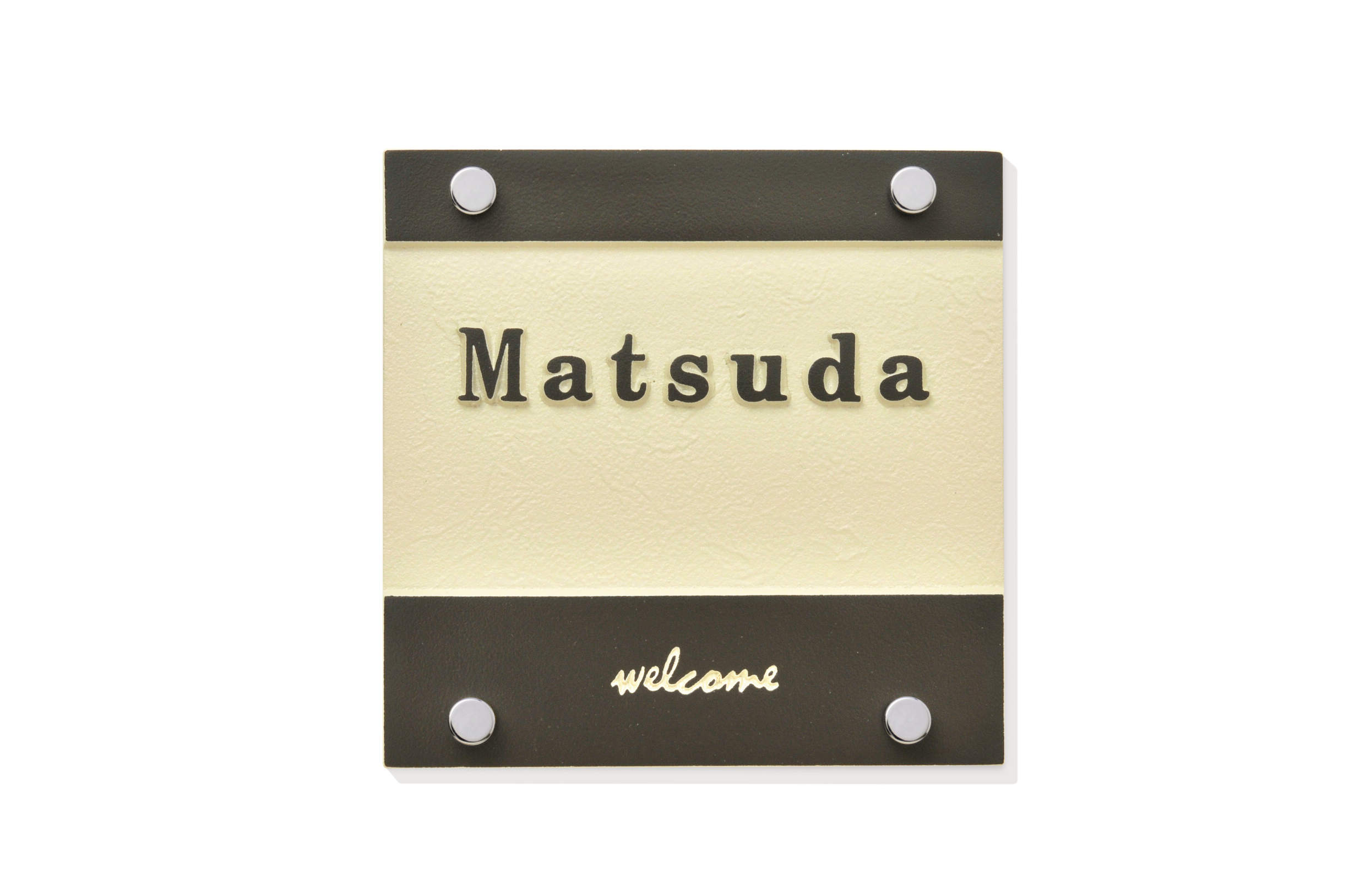 三協アルミ　表札　モダン　おしゃれ　エクステリア　愛知・名古屋の外構専門店パートナーホームのエクステリア　製品一覧　アルミ鋳物　スクエアタイプ　A-3　グレーブラウン（BG）|パートナーホーム