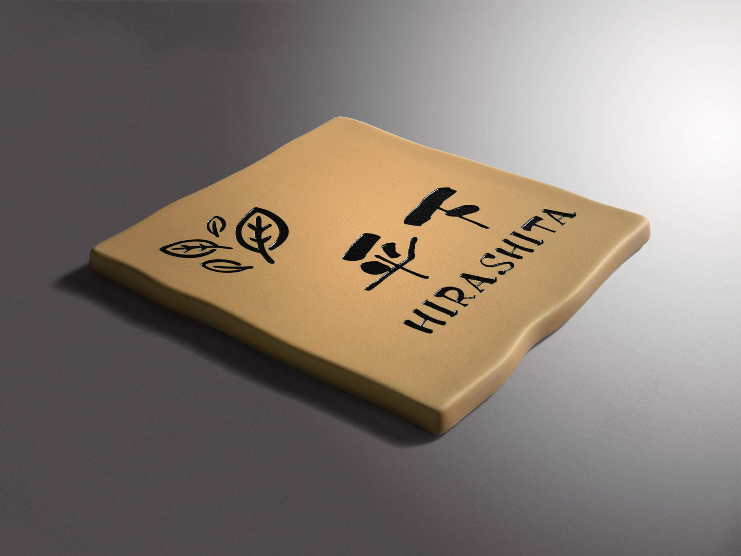 三協アルミ　表札　モダン　おしゃれ　エクステリア　愛知・名古屋の外構専門店パートナーホームのエクステリア　製品一覧　タイル　ラフエッジの質感が温かみのある表情を演出し 玄関先の優しいアクセントになります。|パートナーホーム