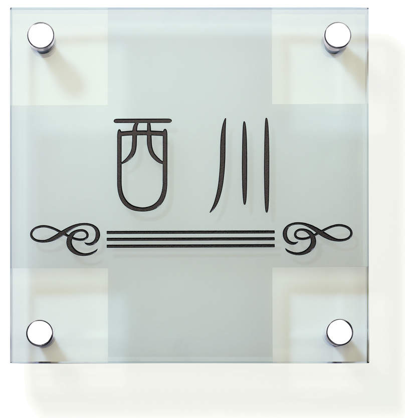 三協アルミ　表札　モダン　おしゃれ　エクステリア　愛知・名古屋の外構専門店パートナーホームのエクステリア　製品一覧　ガラス　|パートナーホーム