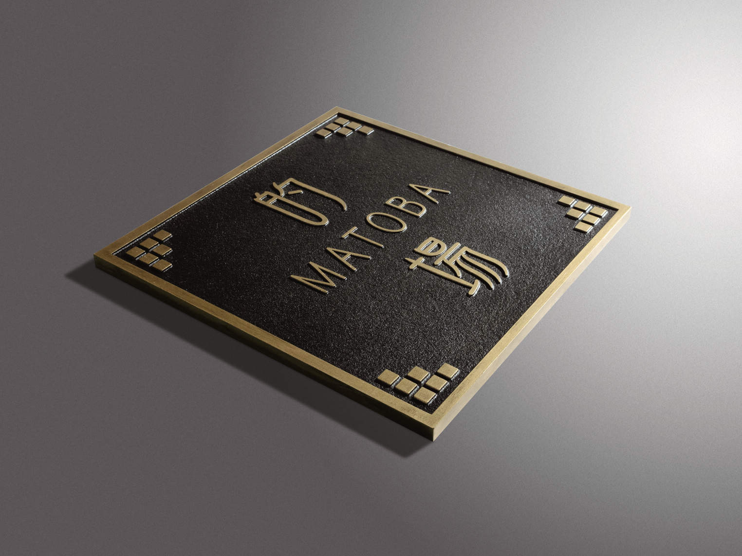 三協アルミ　表札　人工大理石（樹脂）・黒御影石【外構エクステリア商品】|三協アルミ　表札　モダン　おしゃれ　エクステリア　愛知・名古屋の外構専門店パートナーホームのエクステリア　製品一覧　人工大理石（樹脂）　大理石の洗練された美しさと高級感を表札に再現しました。|パートナーホーム