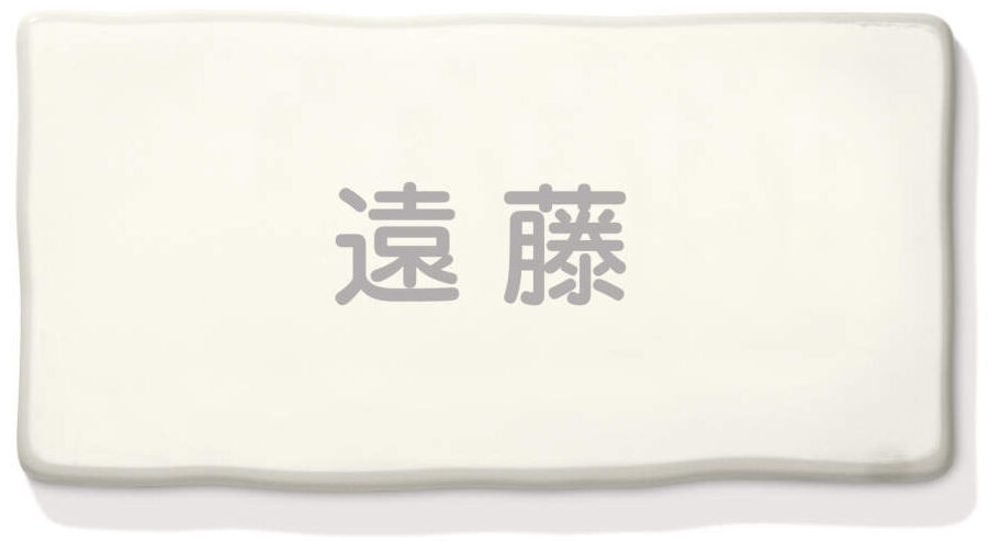 三協アルミ　表札　モダン　おしゃれ　エクステリア　愛知・名古屋の外構専門店パートナーホームのエクステリア　製品一覧　タイル　TRF-2　ホワイト（XWH）|パートナーホーム