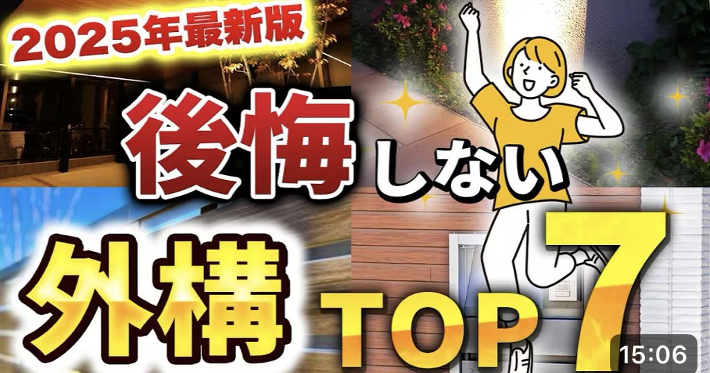 本日のつぶやき🌟394【愛知・名古屋の外構工事専門店ブログ】パートナーホーム　外構工事　YouTube動画　公開しない外構ランキング|パートナーホーム