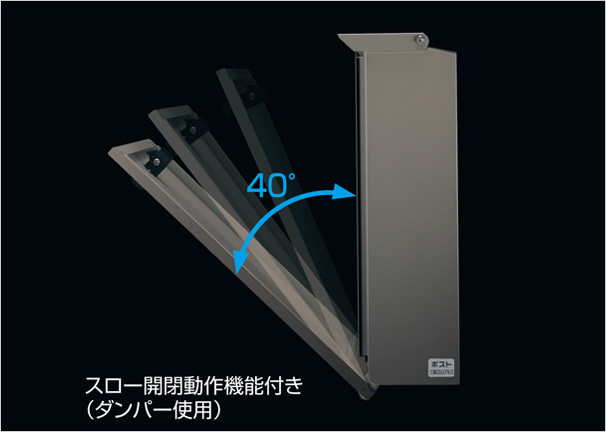 取り出し口は開閉時の音鳴りや指はさみを軽減するために、ゆっくりと開閉します。 三協アルミ　モダン　おしゃれ　エクステリア　愛知・名古屋の外構専門店パートナーホームのエクステリア　製品一覧　ポスト　SWC型　|パートナーホーム