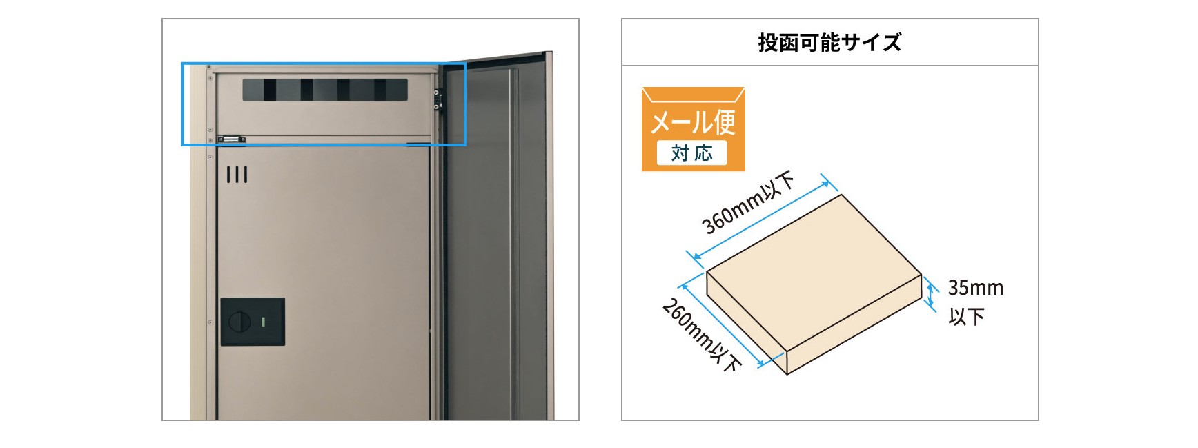 三協アルミ　モダン　おしゃれ　エクステリア　愛知・名古屋の外構専門店パートナーホームのエクステリア　製品一覧　宅配ポスト　フレムスBasic　宅配ボックス部と一体のメール便対応ポストです。|パートナーホーム