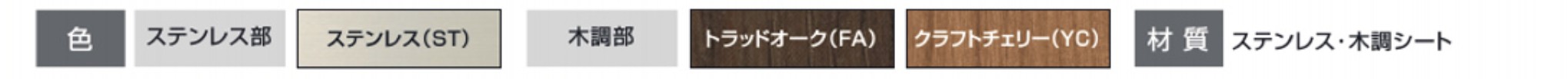 三協アルミ　表札　モダン　おしゃれ　エクステリア　愛知・名古屋の外構専門店パートナーホームのエクステリア　製品一覧　ステンレス+木調 カラーバリエーション|パートナーホーム