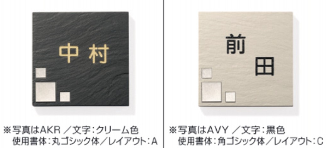 三協アルミ　表札　モダン　おしゃれ　エクステリア　愛知・名古屋の外構専門店パートナーホームのエクステリア　製品一覧　ステンレス+タイル　|パートナーホーム