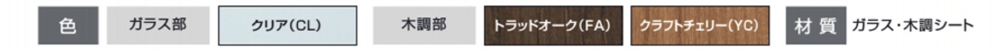 カラーバリエーション　三協アルミ　表札　モダン　おしゃれ　エクステリア　愛知・名古屋の外構専門店パートナーホームのエクステリア　製品一覧　ガラス＋木調　|パートナーホーム