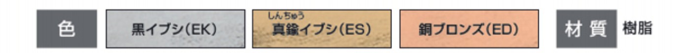 三協アルミ　表札　モダン　おしゃれ　エクステリア　愛知・名古屋の外構専門店パートナーホームのエクステリア　製品一覧　人工大理石（樹脂）　カラーバリエーション|パートナーホーム
