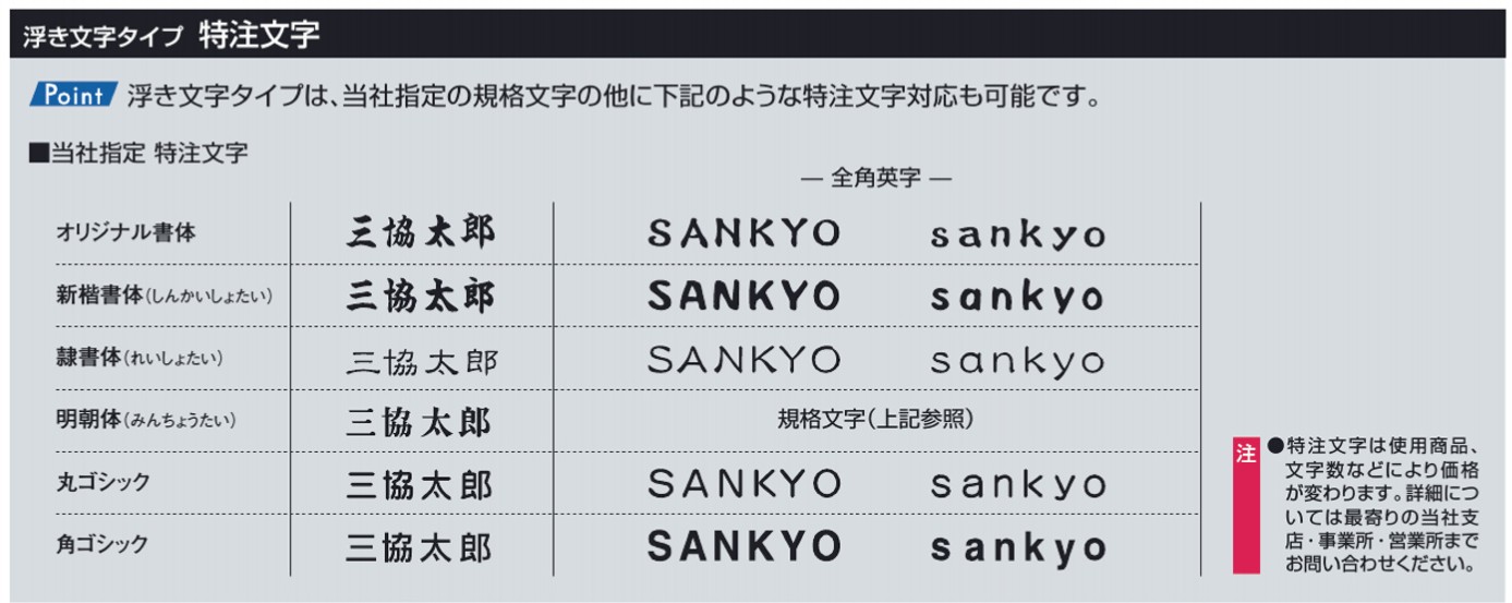 三協アルミ　表札　モダン　おしゃれ　エクステリア　愛知・名古屋の外構専門店パートナーホームのエクステリア　製品一覧　アルミ鋳物　スクエアタイプ　ラウンド横付けタイプ　 浮き文字タイプ|パートナーホーム