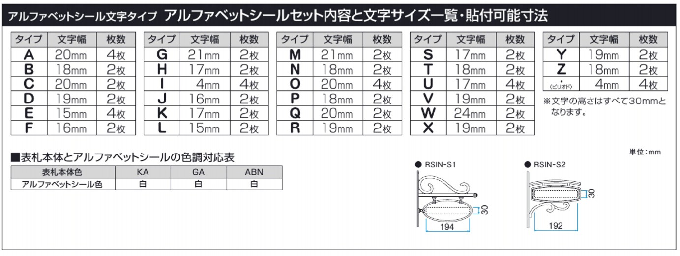 三協アルミ　表札　モダン　おしゃれ　エクステリア　愛知・名古屋の外構専門店パートナーホームのエクステリア　製品一覧　アルミ鋳物　スクエアタイプ　ラウンド横付けタイプ　アルファベットシール文字タイプ|パートナーホーム