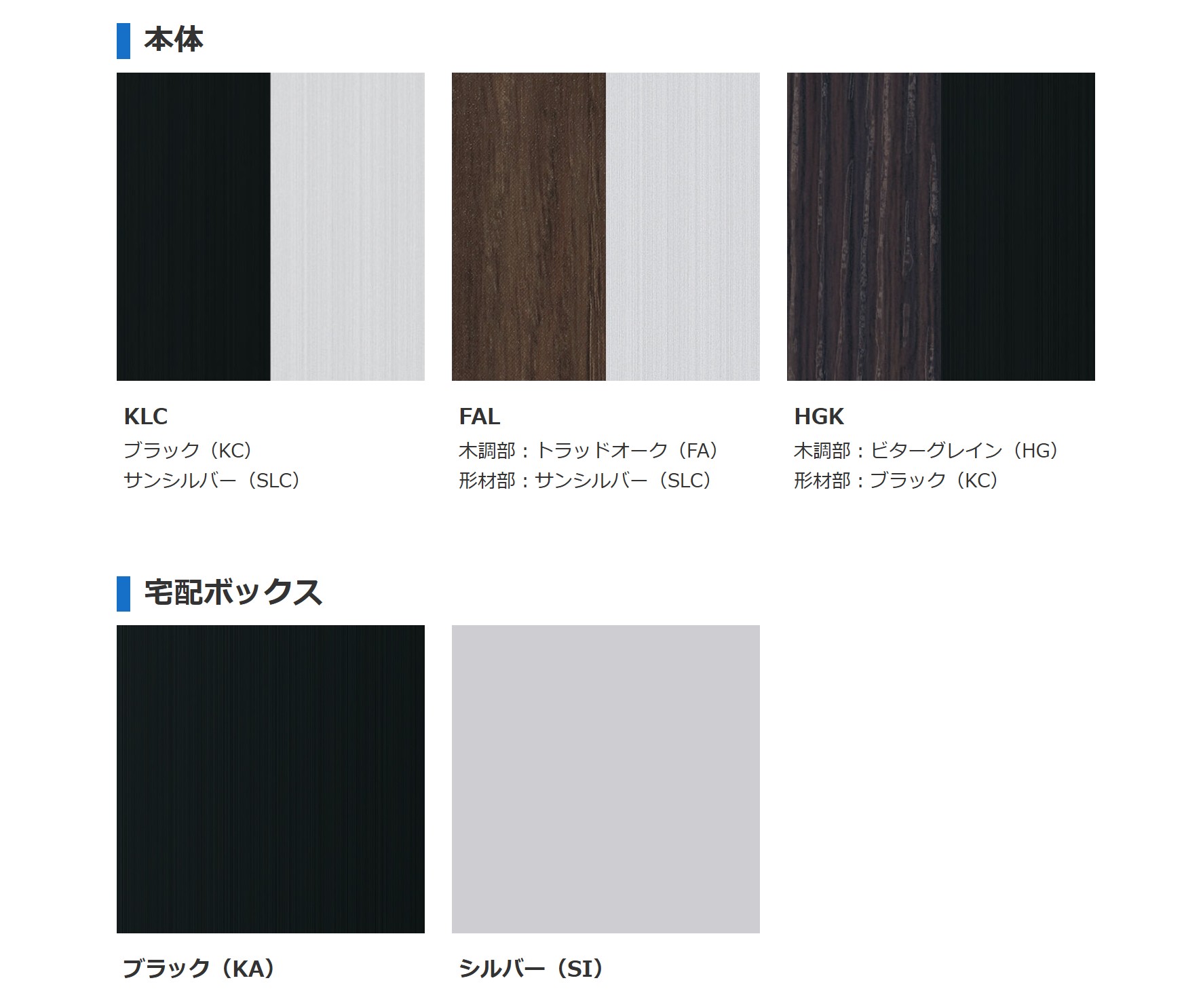 カラーバリエーション　三協アルミ　モダン　おしゃれ　エクステリア　愛知・名古屋の外構専門店パートナーホームのエクステリア　製品一覧　宅配ボックス　フレムスClassic（クラシック）　|パートナーホーム