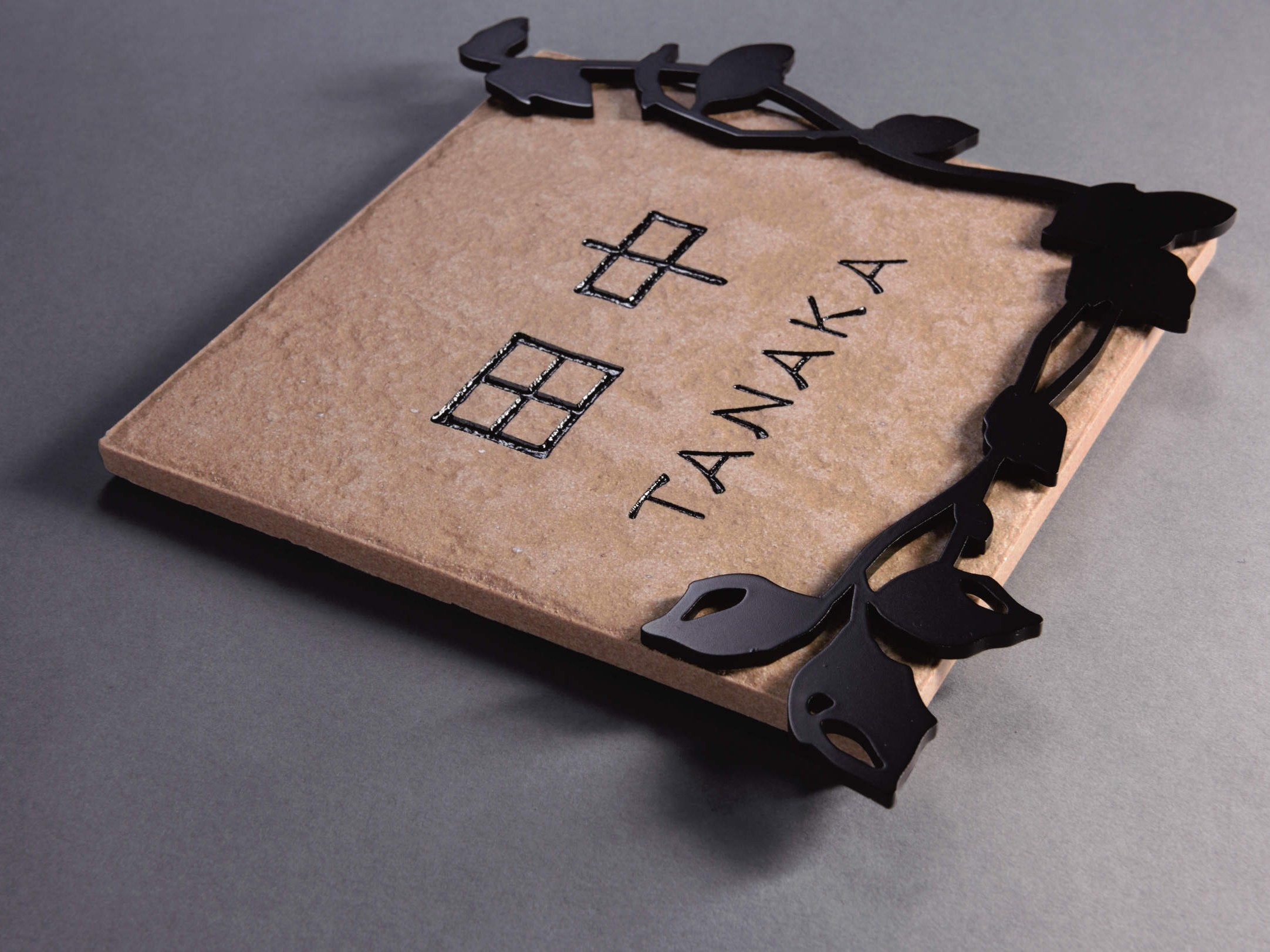 三協アルミ　表札　ステンレス＋タイル【外構エクステリア商品】|サムネイル　三協アルミ　表札　モダン　おしゃれ　エクステリア　愛知・名古屋の外構専門店パートナーホームのエクステリア　製品一覧　ステンレス+タイル　|パートナーホーム