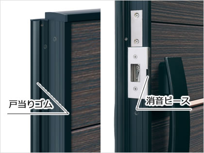 開閉時の操作音を低減 戸当りゴムの全長化、制振材の使用やラッチ受けに樹脂製減音ピースを内蔵、さらに丁番の軸受け部に樹脂を組み合わせ、扉開閉時における形材門扉特有の金属やラッチの衝撃音・共鳴音を低減させました。　三協アルミ　門扉　モダン　おしゃれ　エクステリア　愛知・名古屋の外構専門店パートナーホームのエクステリア　製品一覧　形材門扉　ラグレシア　|パートナーホーム