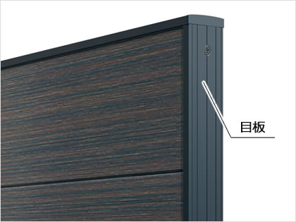 たて桟目板 扉本体の側面には目板を標準装備していますので、扉をあけた時にも美しいフォルムを損ないません。　三協アルミ　門扉　モダン　おしゃれ　エクステリア　愛知・名古屋の外構専門店パートナーホームのエクステリア　製品一覧　形材門扉　ラグレシア　|パートナーホーム