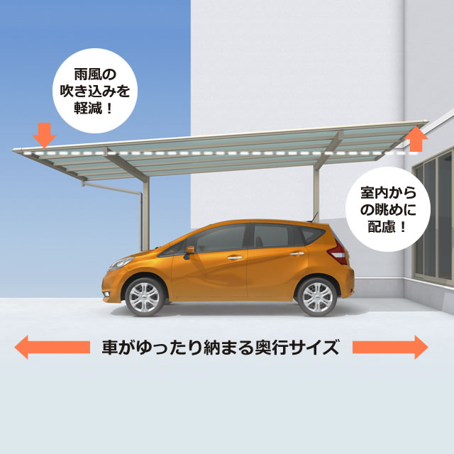 三協アルミ　カーポート　モダン　おしゃれ　エクステリア　愛知・名古屋の外構専門店パートナーホームのエクステリア　製品一覧　スカイリード　使いやすさをリードする奥行勾配の屋根スタイル 奥行方向に勾配をつけた屋根は、前側を下げることで雨風から車を守り、奥側を上げることで室内側からの眺めにも配慮しました。|パートナーホーム