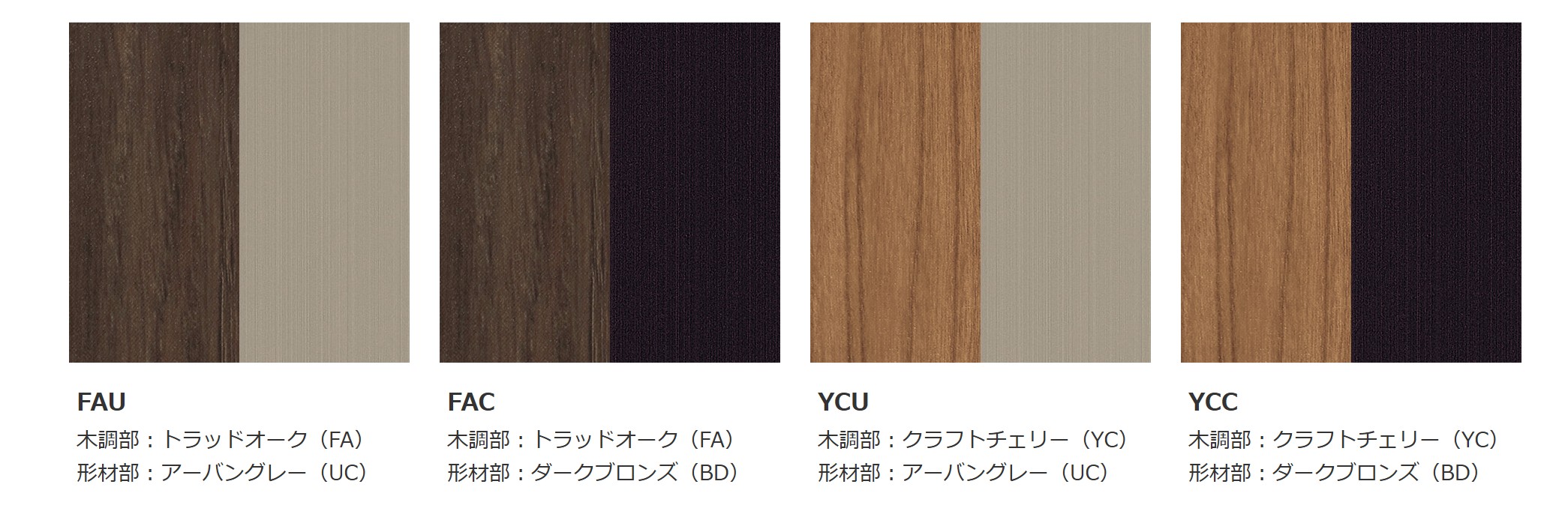 －木調タイプ－　カラーバリエーション　三協アルミ　門扉　モダン　おしゃれ　エクステリア　愛知・名古屋の外構専門店パートナーホームのエクステリア　製品一覧　形材門扉　エルファード　|パートナーホーム