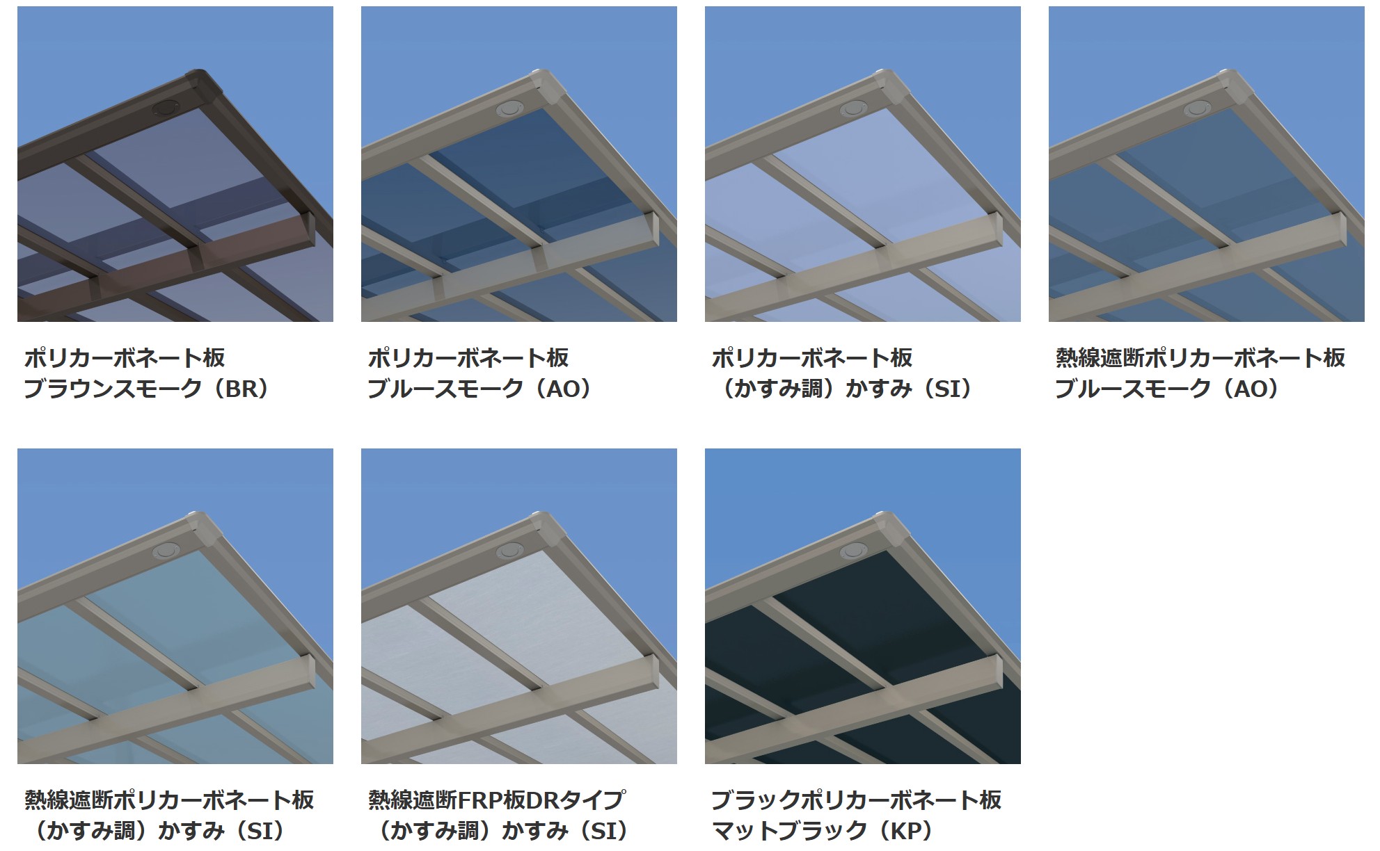 三協アルミ　カーポート　モダン　おしゃれ　エクステリア　愛知・名古屋の外構専門店パートナーホームのエクステリア　製品一覧　スカイリード　屋根パネル|パートナーホーム