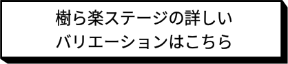 樹ら楽ステージ　おすすめ　ウッドデッキ　ランキング　LIXIL　外構工事　エクステリア|パートナーホーム