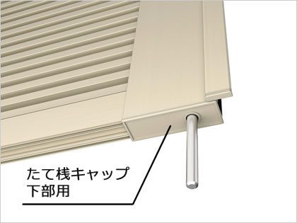 たて桟キャップ けがを防ぐため、たて桟の下部にもキャップが付いています。　三協アルミ　門扉　モダン　おしゃれ　エクステリア　愛知・名古屋の外構専門店パートナーホームのエクステリア　製品一覧　形材門扉　レジリアハイタイプ　三方枠仕様　|パートナーホーム