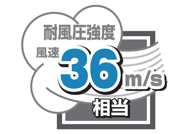 風速36m/s相当の高い強度を実現 強風への備えにもお応えする高い耐風圧強度を実現。従来の商品に比べさらに強度を高めました。　三協アルミ　門まわり　モダン　おしゃれ　エクステリア　愛知・名古屋の外構専門店パートナーホームのエクステリア　製品一覧　鋳物門扉　ジオグランテ|パートナーホーム