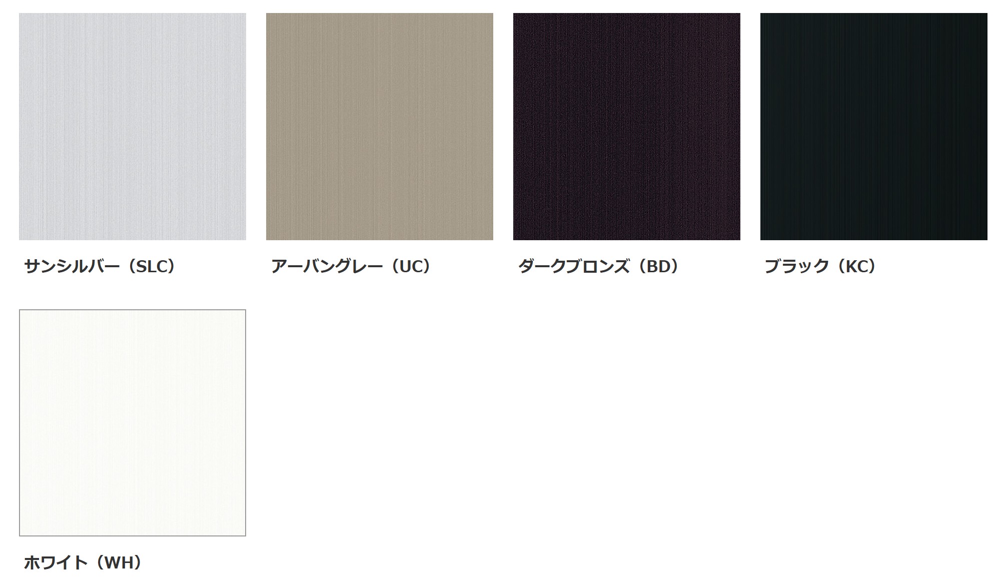 三協アルミ　門扉　モダン　おしゃれ　エクステリア　愛知・名古屋の外構専門店パートナーホームのエクステリア　製品一覧　形材門扉　レジリア　カラーバリエーション|パートナーホーム