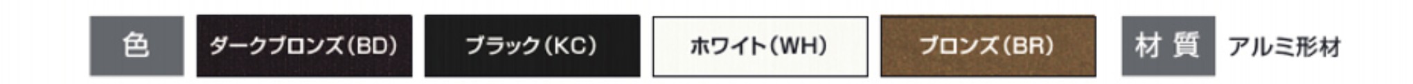カラーバリエーション　三協アルミ　門扉　モダン　おしゃれ　エクステリア　愛知・名古屋の外構専門店パートナーホームのエクステリア　製品一覧　形材門扉　有磯|パートナーホーム