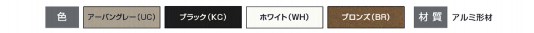 カラーバリエーション　　三協アルミ　門扉　モダン　おしゃれ　エクステリア　愛知・名古屋の外構専門店パートナーホームのエクステリア　製品一覧　形材門扉　末広|パートナーホーム