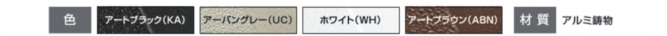 カラーバリエーション　三協アルミ　門まわり　モダン　おしゃれ　エクステリア　愛知・名古屋の外構専門店パートナーホームのエクステリア　製品一覧　鋳物門扉　キャスタイル|パートナーホーム