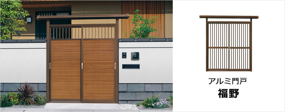 純和風の落ち着きで伝統ある日本の住まいを演出するアルミ門戸　三協アルミ　門まわり　モダン　おしゃれ　エクステリア　愛知・名古屋の外構専門店パートナーホームのエクステリア　製品一覧　鋳物門扉　アルミ門戸　福野|パートナーホーム