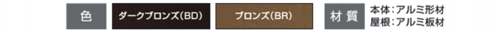 カラーバリエーション　三協アルミ　門まわり　モダン　おしゃれ　エクステリア　愛知・名古屋の外構専門店パートナーホームのエクステリア　製品一覧　鋳物門扉　アルミ門戸　志貴野|パートナーホーム