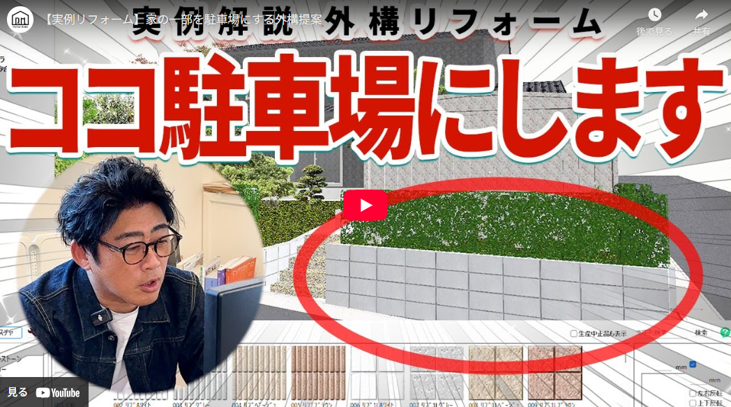 YouTube更新のお知らせ📺/420【愛知・名古屋の外構工事専門店ブログ】|パートナーホーム