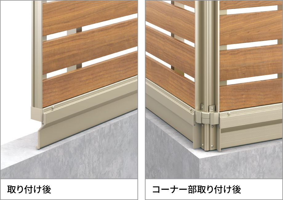 下桟すき間カバー オプション フェンス下部のすき間を隠す、下桟すき間カバーを用意しています。フェンス下部のすき間からの視線を遮り、ペットのくぐり抜けも抑制します。　三協アルミ　門・フェンスまわり　フェンス・スクリーン　目隠し　モダン　おしゃれ　エクステリア　愛知・名古屋の外構専門店パートナーホームのエクステリア　製品一覧　形材フェンス　シャトレナⅡ　ハイタイプ|パートナーホーム