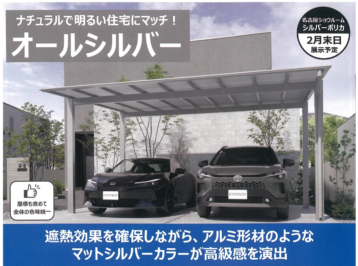 三協アルミ　シルバーポリカ　ブラックポリカ　カーポート　屋根　アルミ屋根　SCカーポート　かっこいい　新商品|パートナーホーム