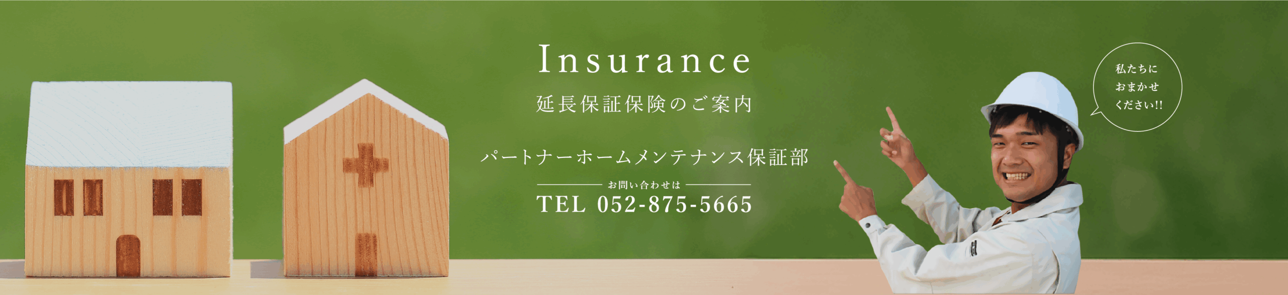 パートナーホーム