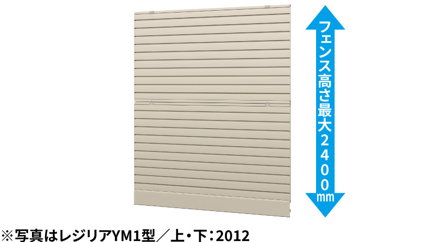 集合住宅にも対応する200mmピッチのジャストサイズ設定です。 ※ハイタイプのフェンス（H14・H16サイズ）は対応できません。 ●適応フェンス：シャトレナⅡ、レジリア（YLK型を除く） 三協アルミ　門・フェンスまわり　フェンス・スクリーン　目隠し　モダン　おしゃれ　エクステリア　愛知・名古屋の外構専門店パートナーホームのエクステリア　製品一覧　形材フェンス　多段支柱　2段フリー支柱|パートナーホーム