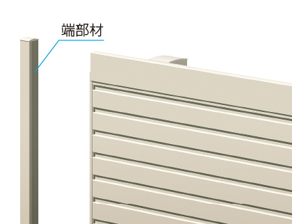 端部カバー 端部には端部材が必要です。　三協アルミ　門・フェンスまわり　フェンス・スクリーン　目隠し　モダン　おしゃれ　エクステリア　愛知・名古屋の外構専門店パートナーホームのエクステリア　製品一覧　形材フェンス　ニューアイシャノンG|パートナーホーム