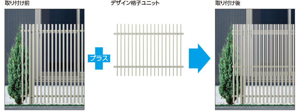 デザイン格子ユニット（1型・M1型たて格子タイプ専用） デザイン格子ユニットを取り付けることで、格子間隔を狭くして、さらに外部からの視線を抑えます。 ●スクリーンサイズ：H=3000には取り付けできません。　三協アルミ　門・フェンスまわり　フェンス・スクリーン　目隠し　モダン　おしゃれ　エクステリア　愛知・名古屋の外構専門店パートナーホームのエクステリア　製品一覧　ガーデンスクリーン　エルファード片面タイプ|パートナーホーム