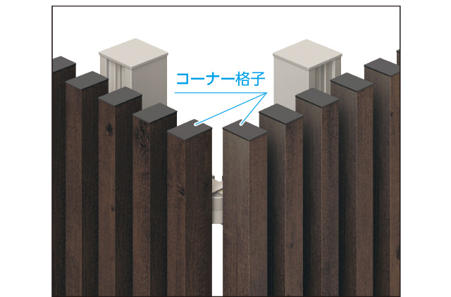 コーナー格子 コーナー部にも格子が入り、統一感のある美しい外観になります。 ●1型・M1型・2型・M2型・5型・M5型用　三協アルミ　門・フェンスまわり　フェンス・スクリーン　目隠し　モダン　おしゃれ　エクステリア　愛知・名古屋の外構専門店パートナーホームのエクステリア　製品一覧　ガーデンスクリーン　エルファード片面タイプ|パートナーホーム