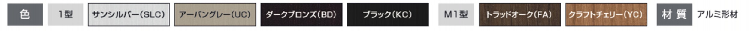 カラーバリエーション　三協アルミ　門・フェンスまわり　フェンス・スクリーン　目隠し　モダン　おしゃれ　エクステリア　愛知・名古屋の外構専門店パートナーホームのエクステリア　製品一覧　ガーデンスクリーン　エルファード両面タイプ|パートナーホーム