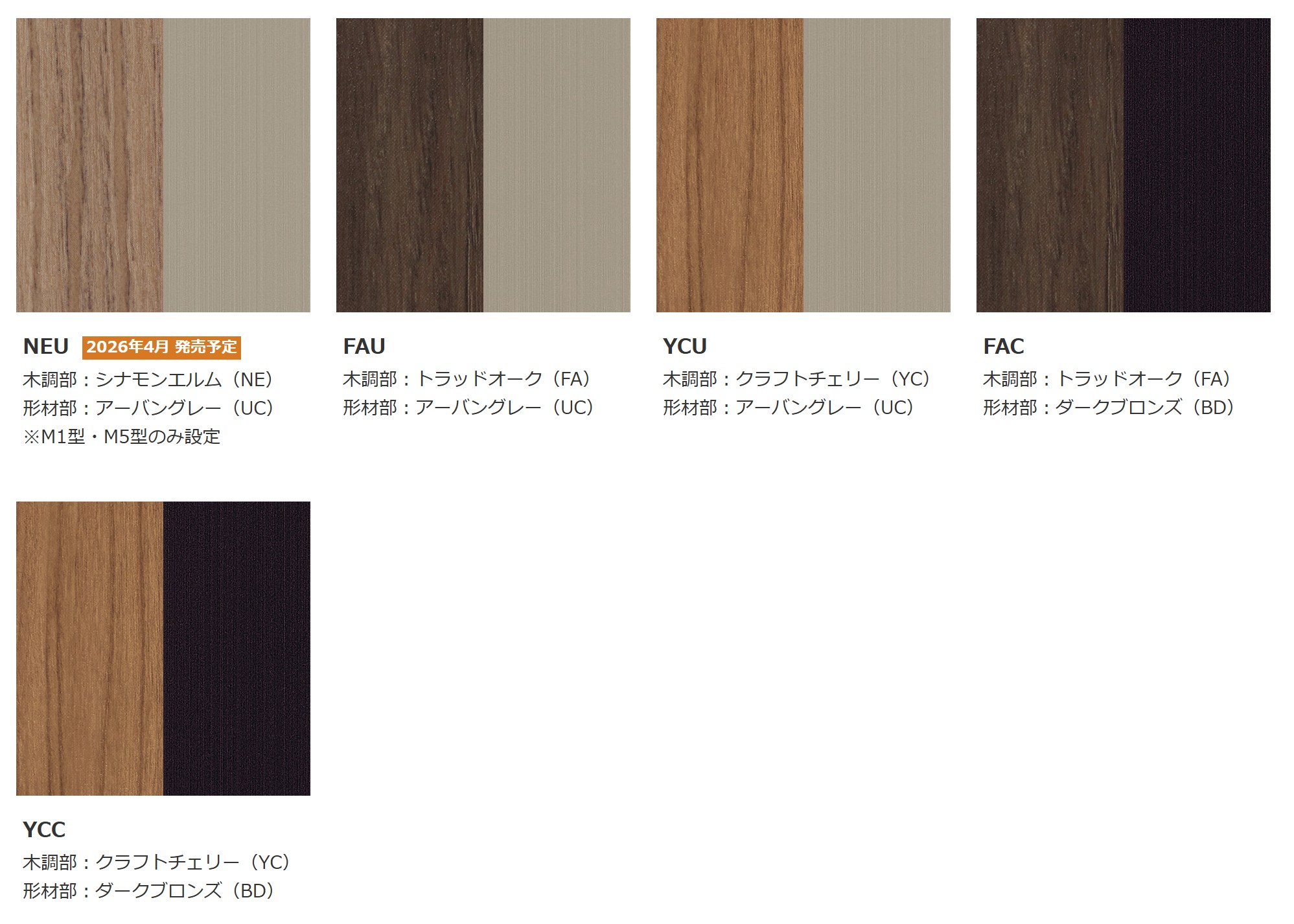 ―木調タイプ―　カラーバリエーション　三協アルミ　門・フェンスまわり　フェンス・スクリーン　目隠し　モダン　おしゃれ　エクステリア　愛知・名古屋の外構専門店パートナーホームのエクステリア　製品一覧　ガーデンスクリーン　エルファード片面タイプ|パートナーホーム