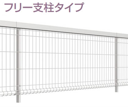 フリー支柱タイプ　三協アルミ　門・フェンスまわり　フェンス・スクリーン　目隠し　モダン　おしゃれ　エクステリア　愛知・名古屋の外構専門店パートナーホームのエクステリア　製品一覧 スチールメッシュ　ユメッシュプラス　笠木タイプ|パートナーホーム